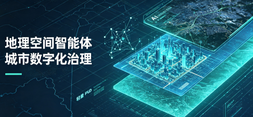 隆回县地理 AI 智能体 Geo 优化落地城市全域治理，多维空间驱动精细化管理