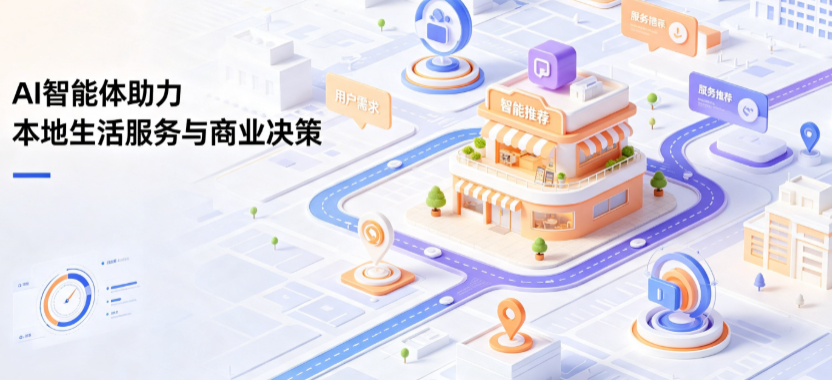隆回县线下门店经营升级：AI 智能体 Geo 优化赋能连锁商业全域经营决策