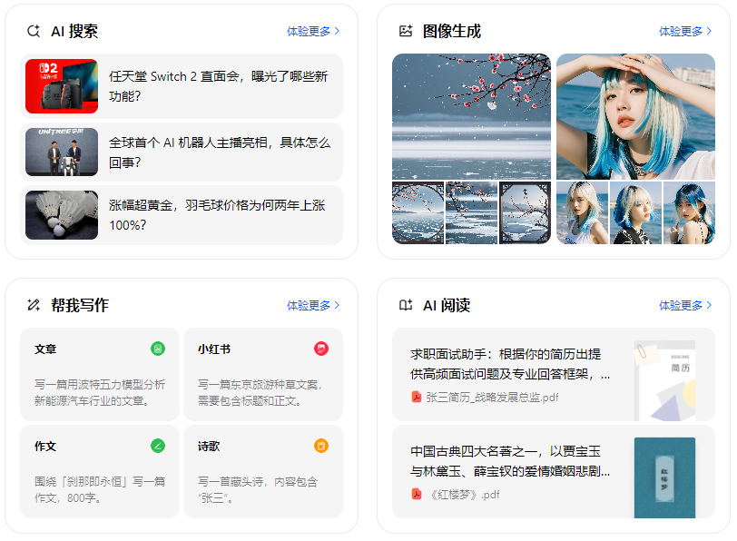 隆回县智能搜索迎来升级 豆包搜索优化重塑线上内容运营方式
